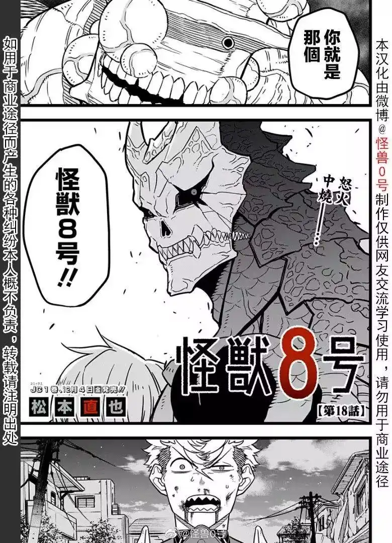 怪兽8号_h 第18话 第2页