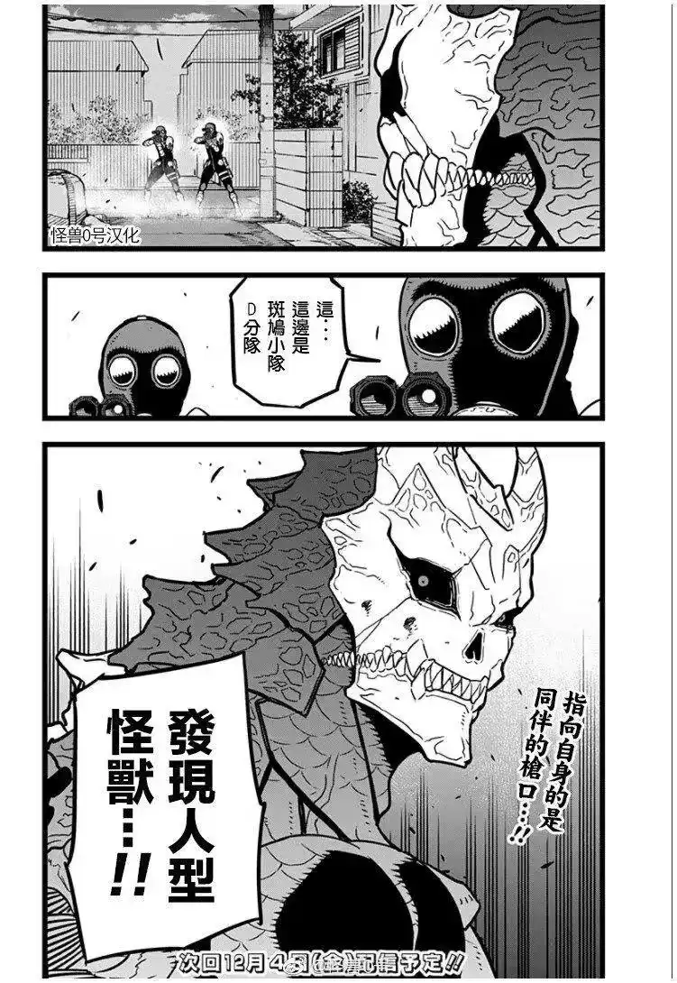 怪兽8号_h 第18话 第21页
