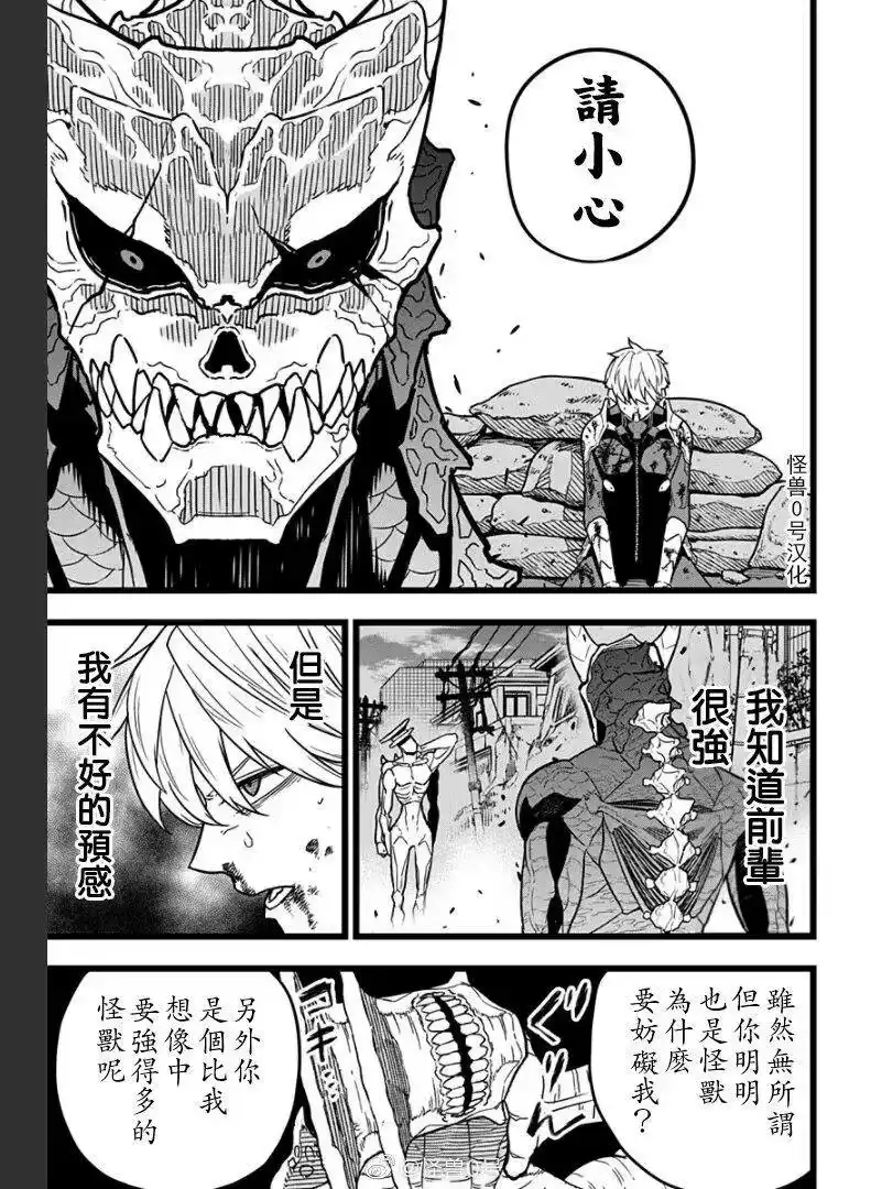 怪兽8号_h 第18话 第4页