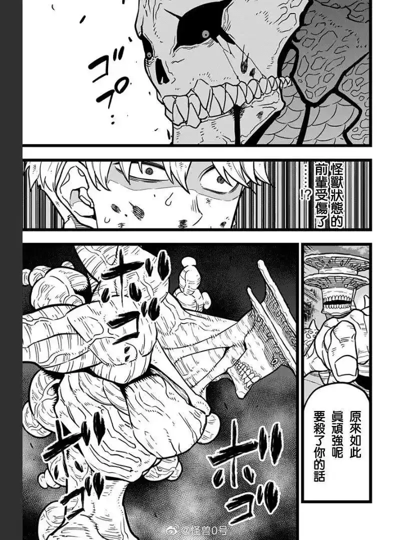 怪兽8号_h 第18话 第6页