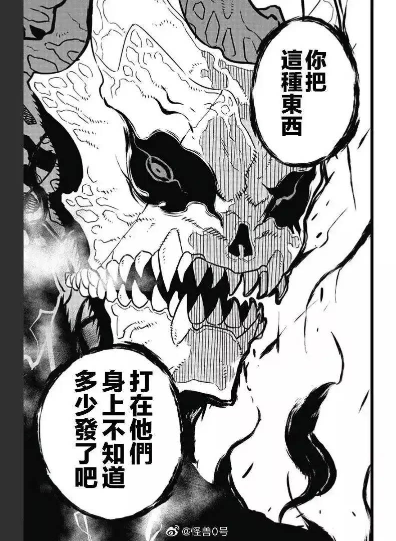 怪兽8号_h 第18话 第8页