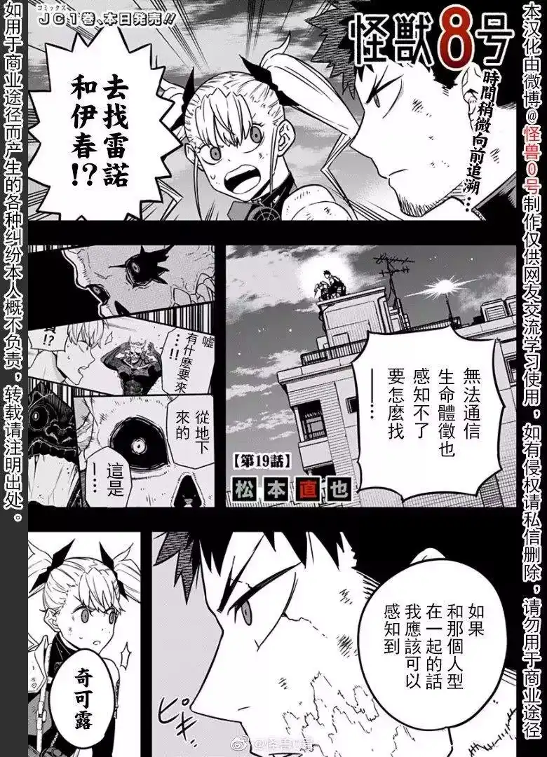 怪兽8号_h 第19话 第1页
