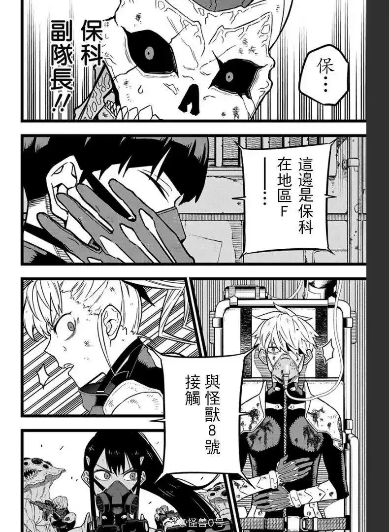 怪兽8号_h 第19话 第10页