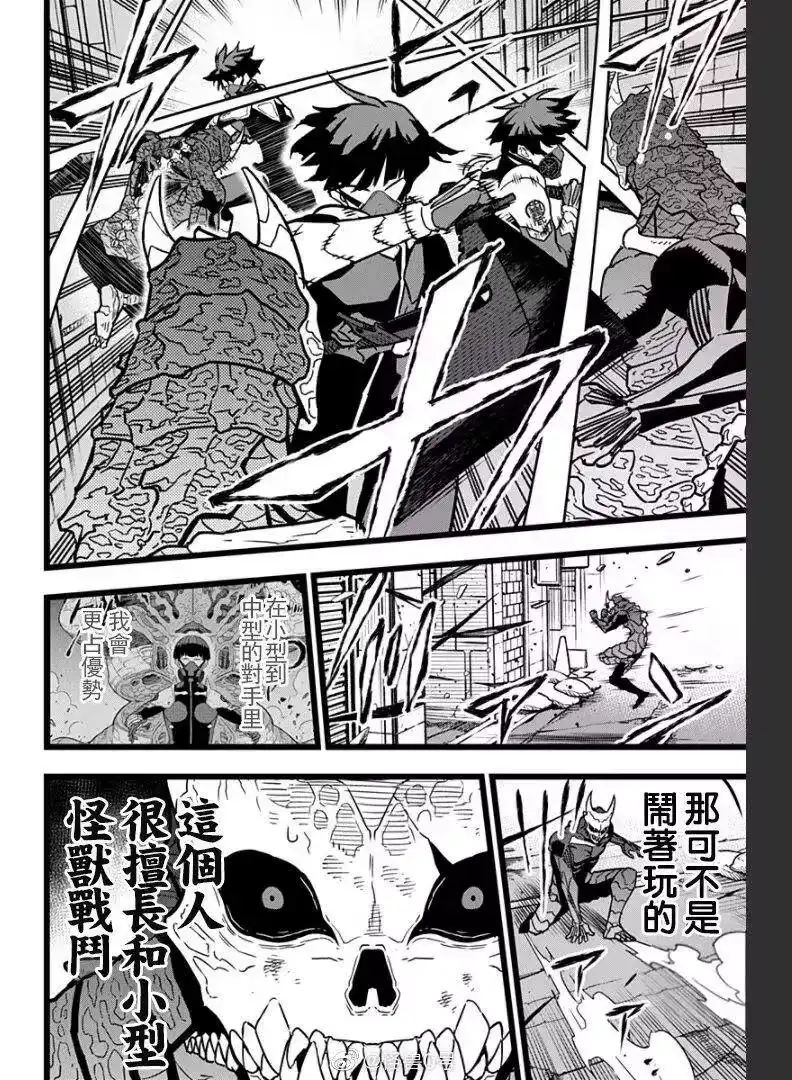 怪兽8号_h 第19话 第13页