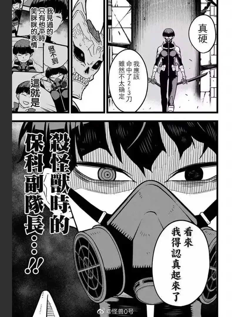 怪兽8号_h 第19话 第14页