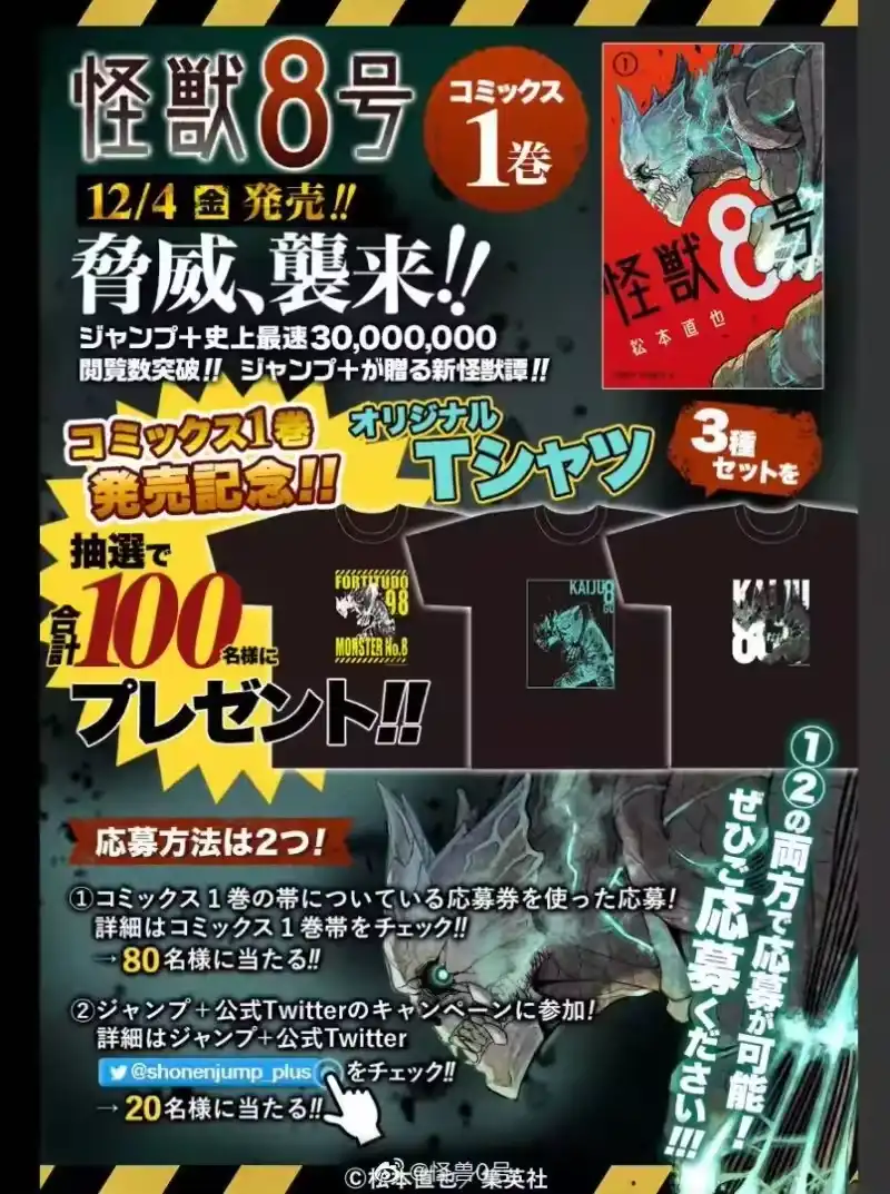 怪兽8号_h 第19话 第19页