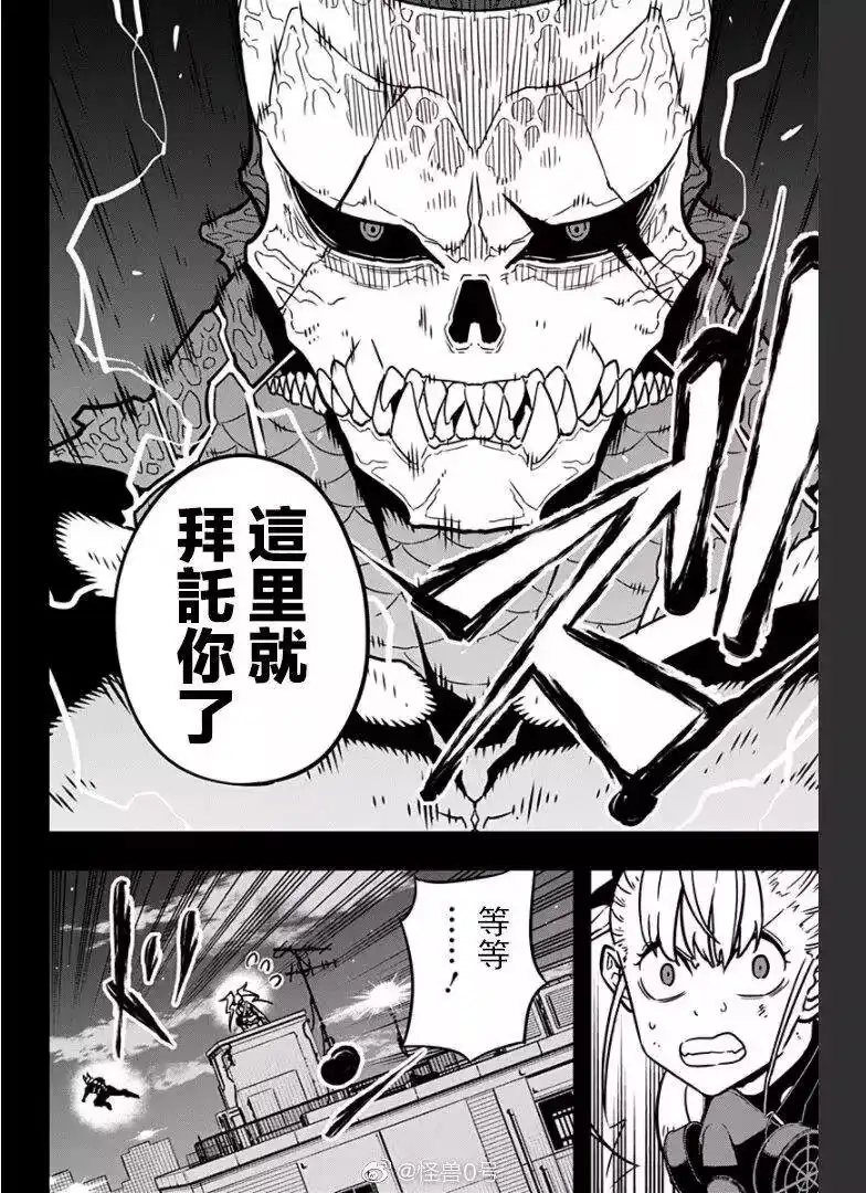 怪兽8号_h 第19话 第2页