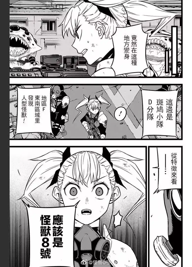 怪兽8号_h 第19话 第3页
