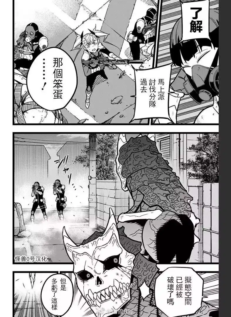 怪兽8号_h 第19话 第4页