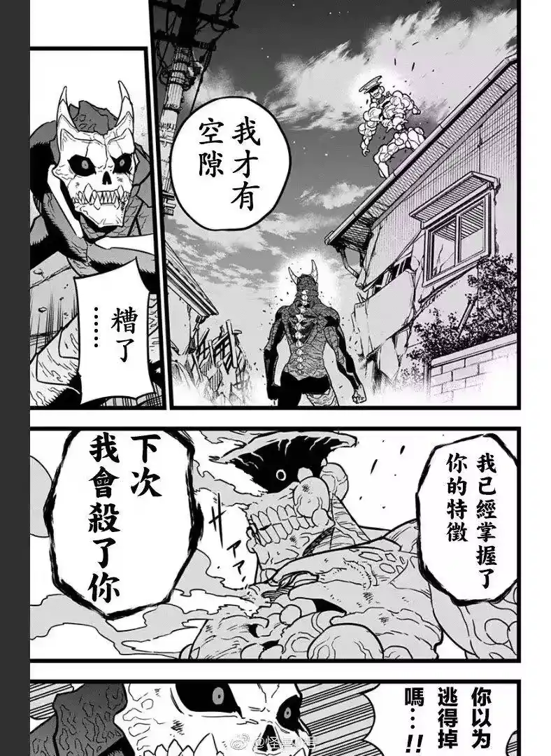 怪兽8号_h 第19话 第5页