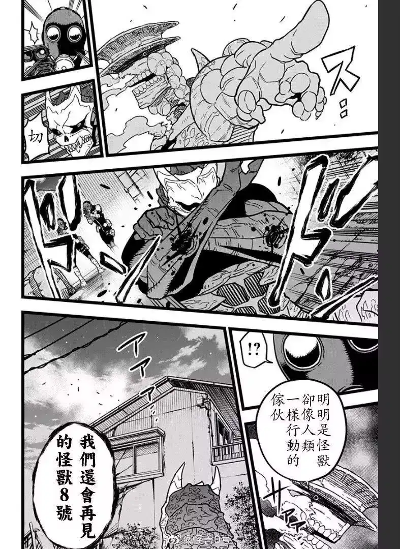 怪兽8号_h 第19话 第6页