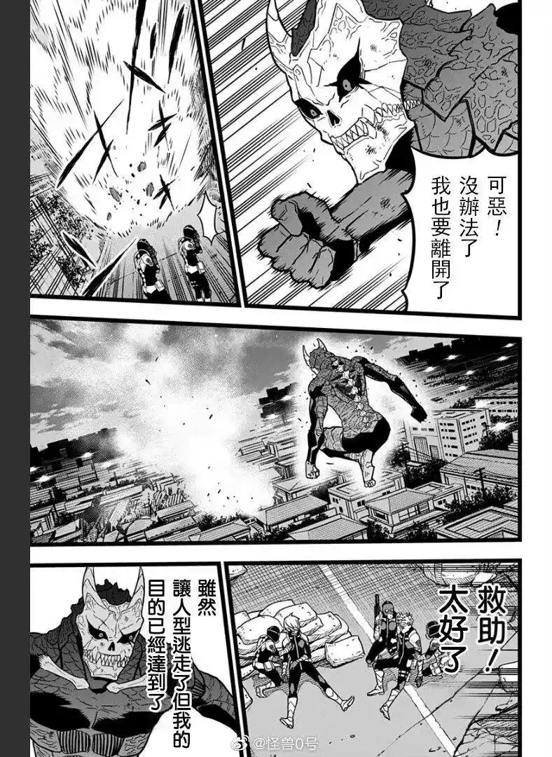 怪兽8号_h 第19话 第7页