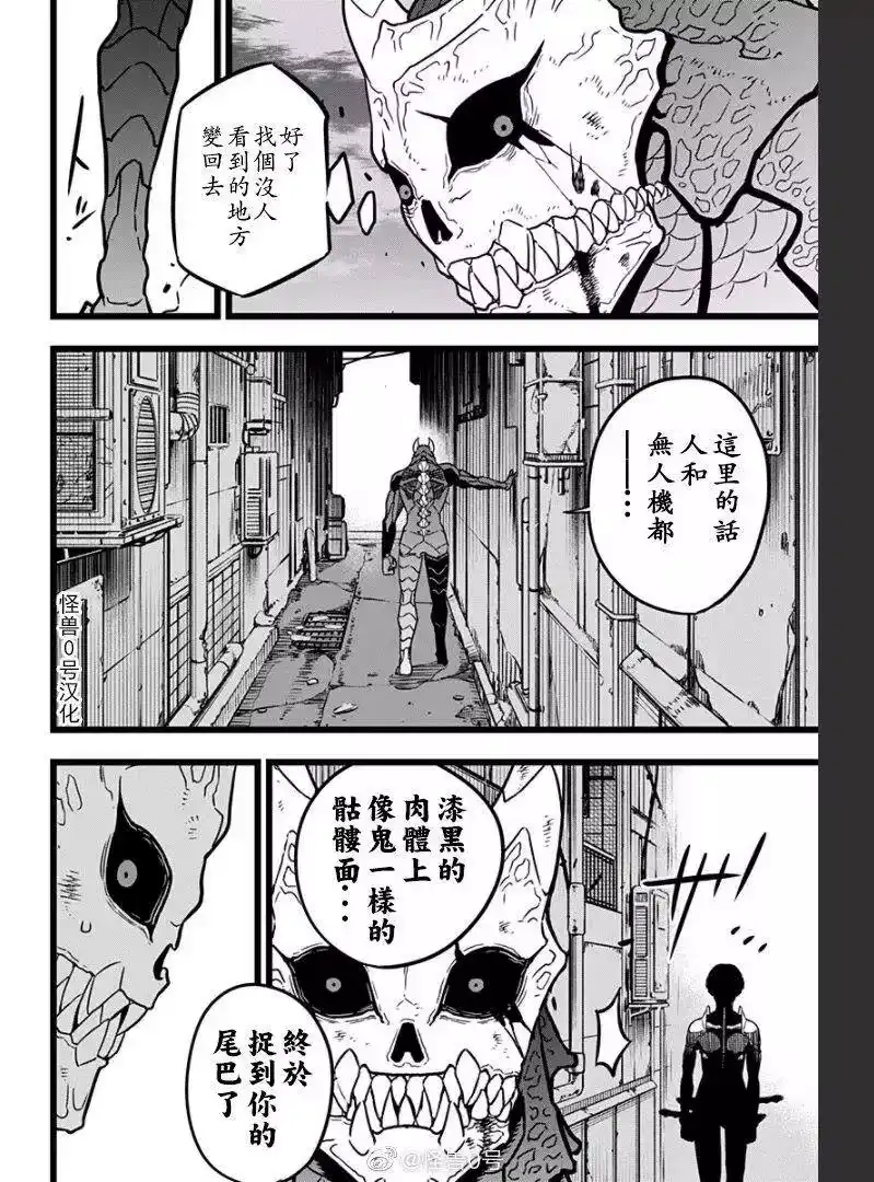 怪兽8号_h 第19话 第8页