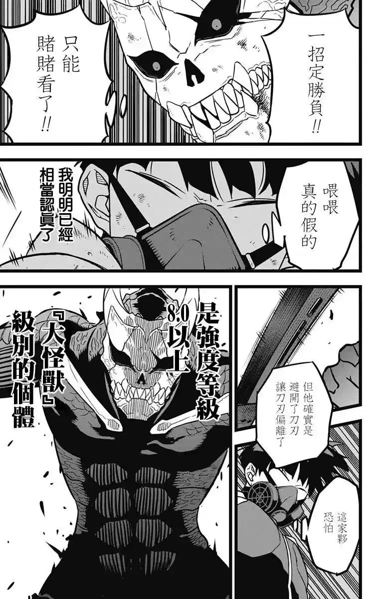 怪兽8号_h 第20话 第11页
