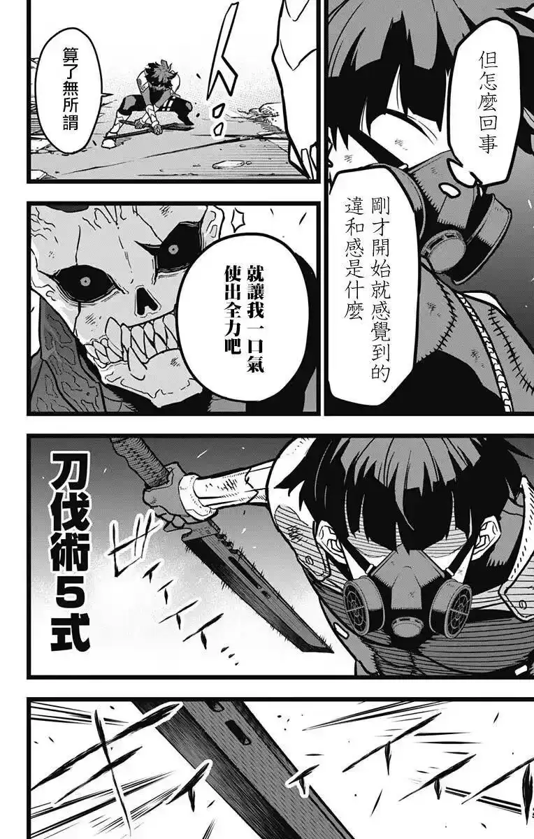 怪兽8号_h 第20话 第12页