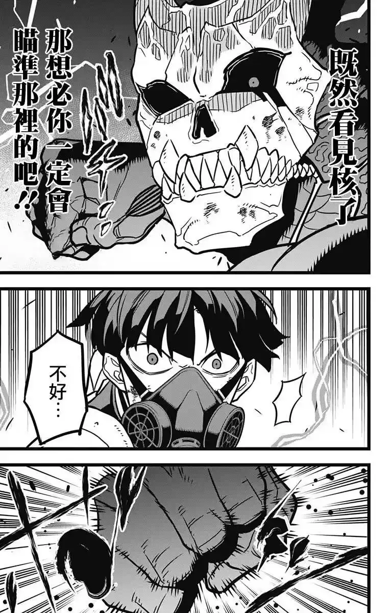 怪兽8号_h 第20话 第16页