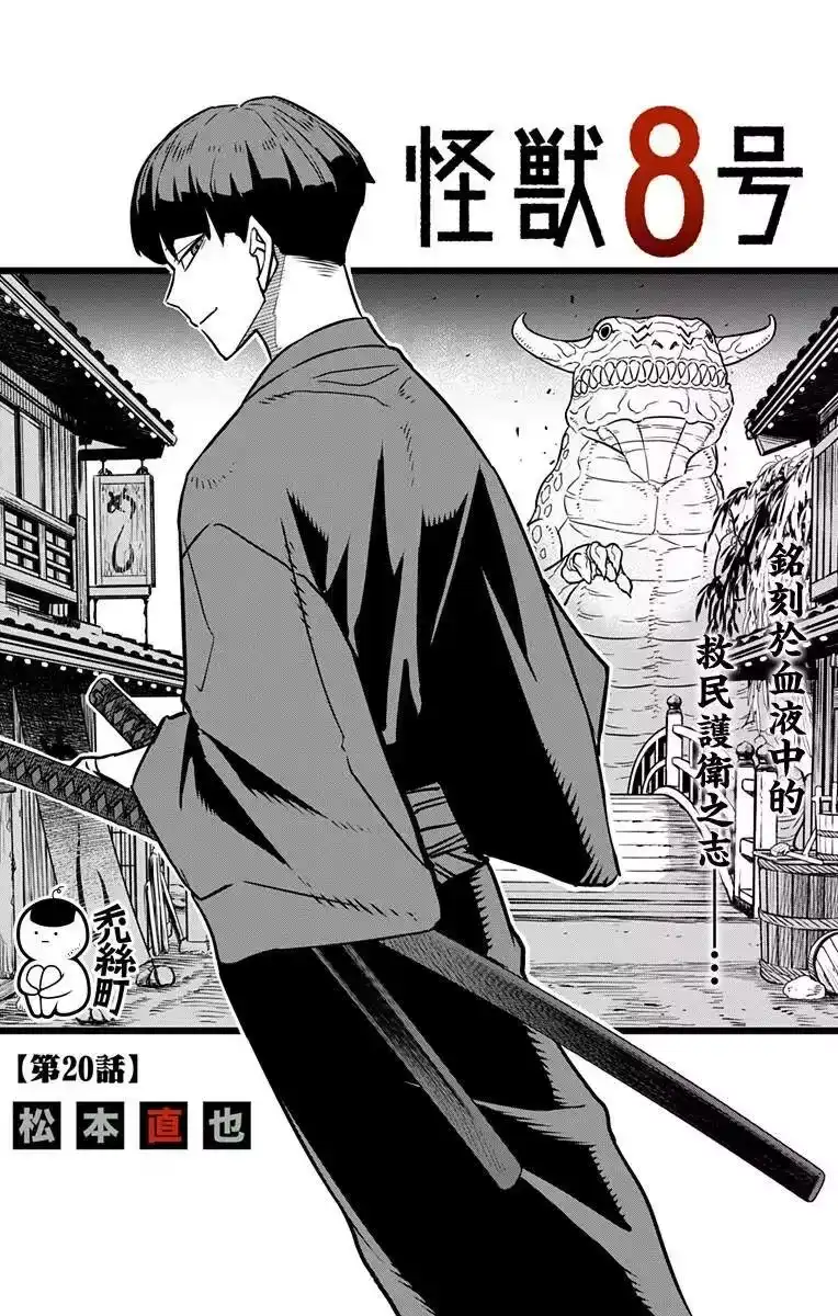 怪兽8号_h 第20话 第2页