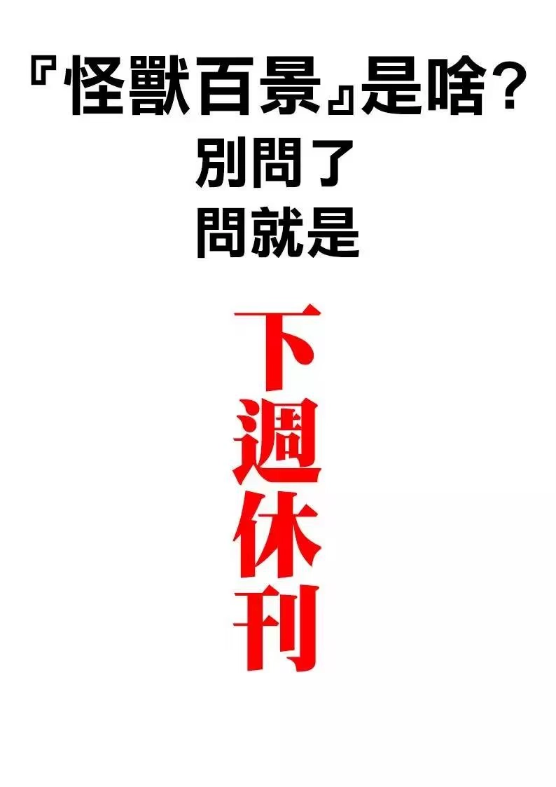 怪兽8号_h 第20话 第22页