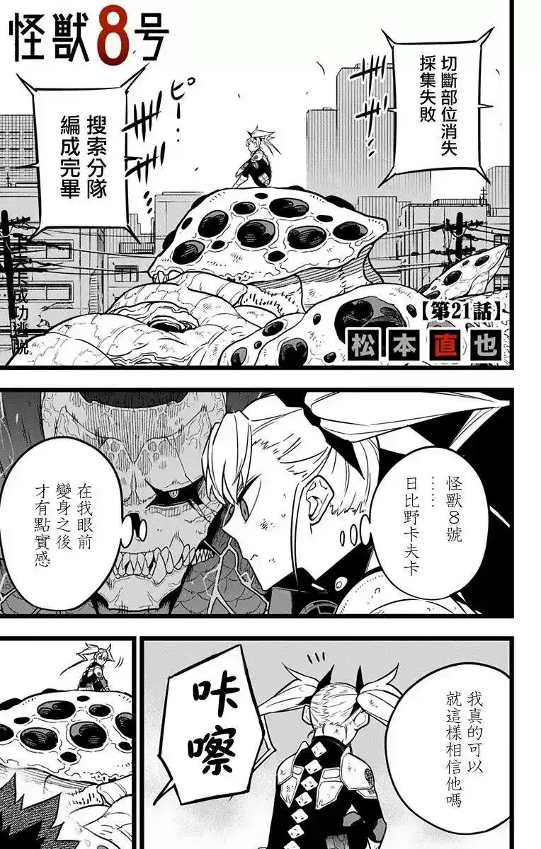 怪兽8号_h 第21话 第1页