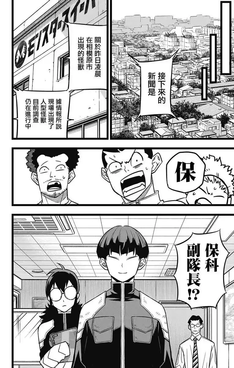 怪兽8号_h 第21话 第10页