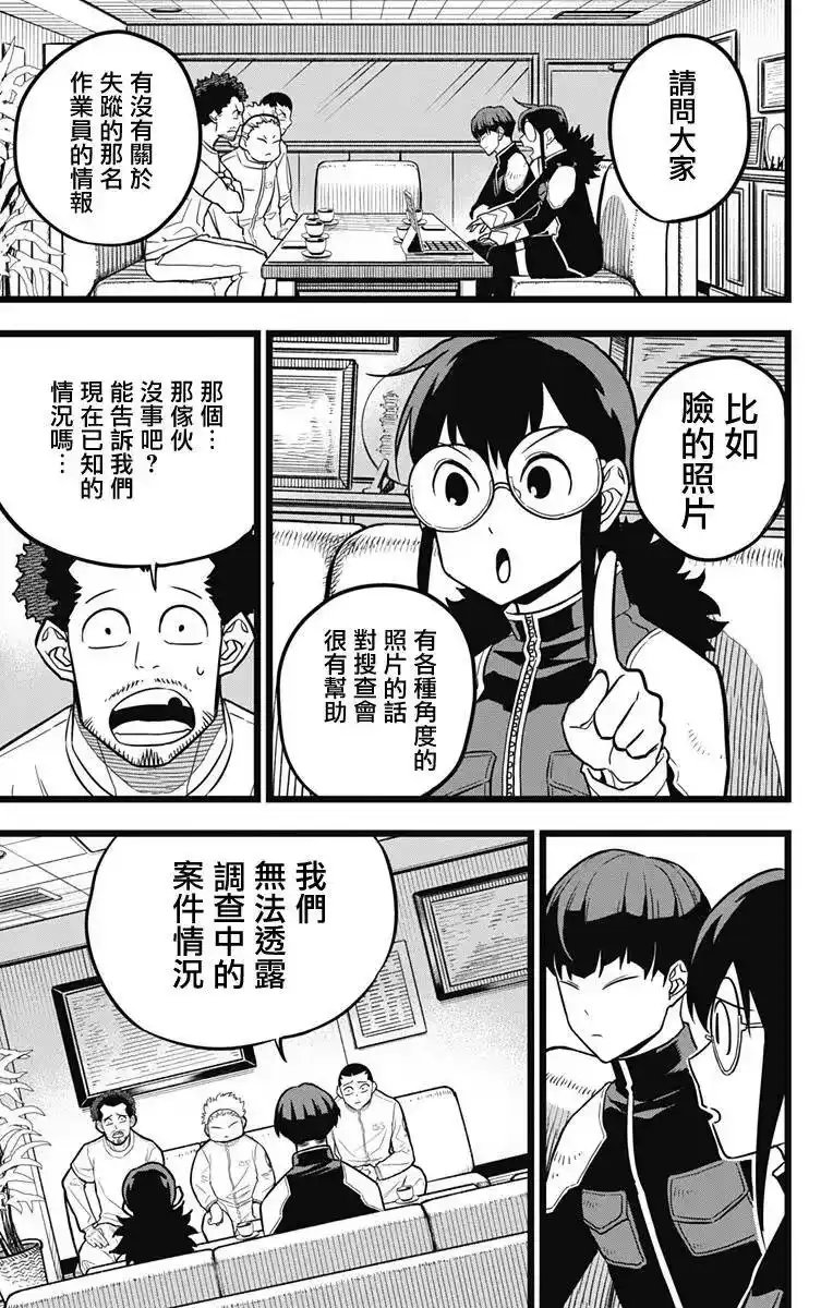 怪兽8号_h 第21话 第11页