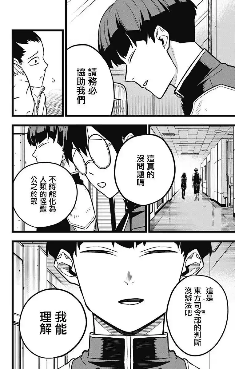 怪兽8号_h 第21话 第12页