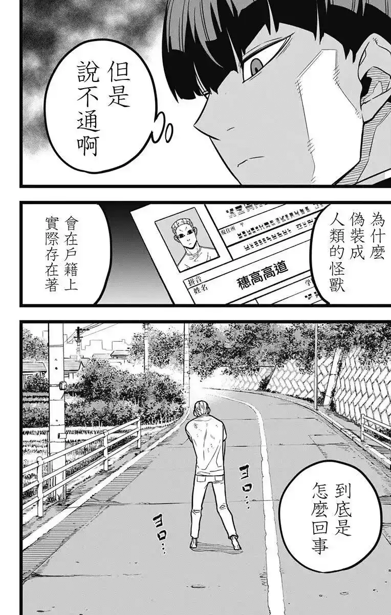 怪兽8号_h 第21话 第14页