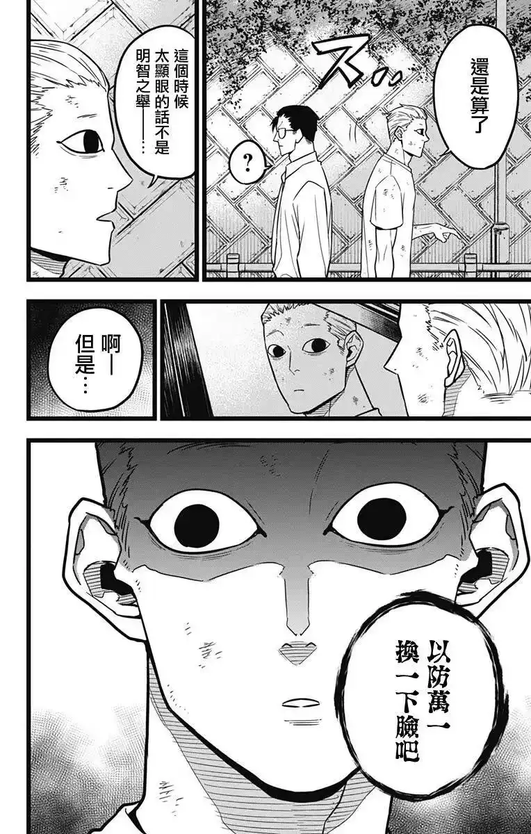 怪兽8号_h 第21话 第16页