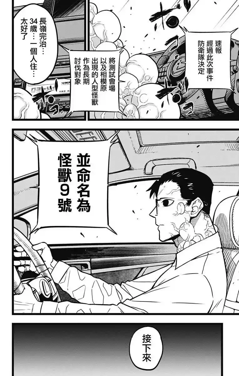 怪兽8号_h 第21话 第18页