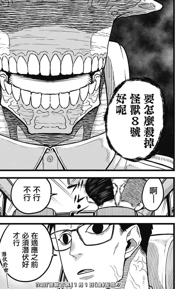 怪兽8号_h 第21话 第19页