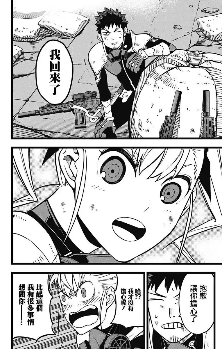 怪兽8号_h 第21话 第2页