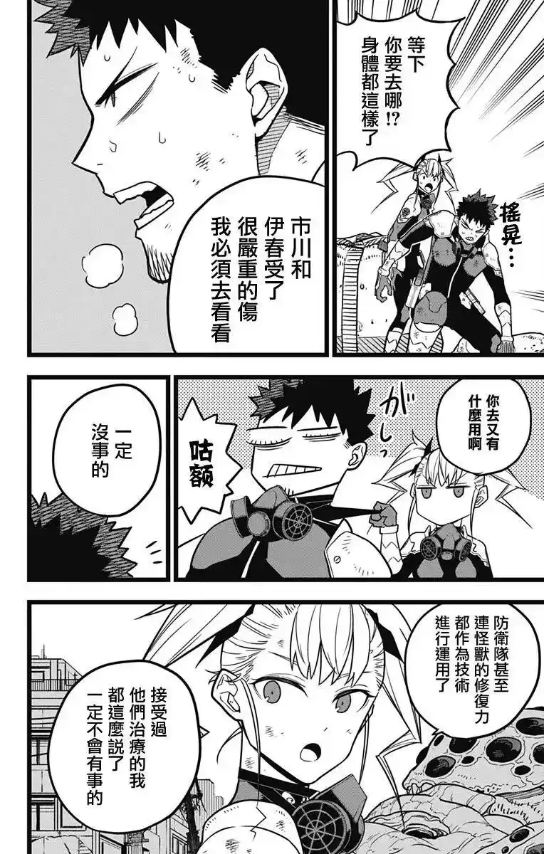 怪兽8号_h 第21话 第4页