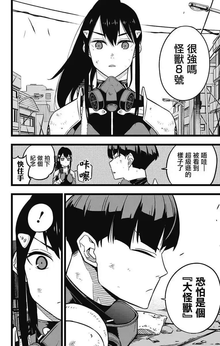 怪兽8号_h 第21话 第6页