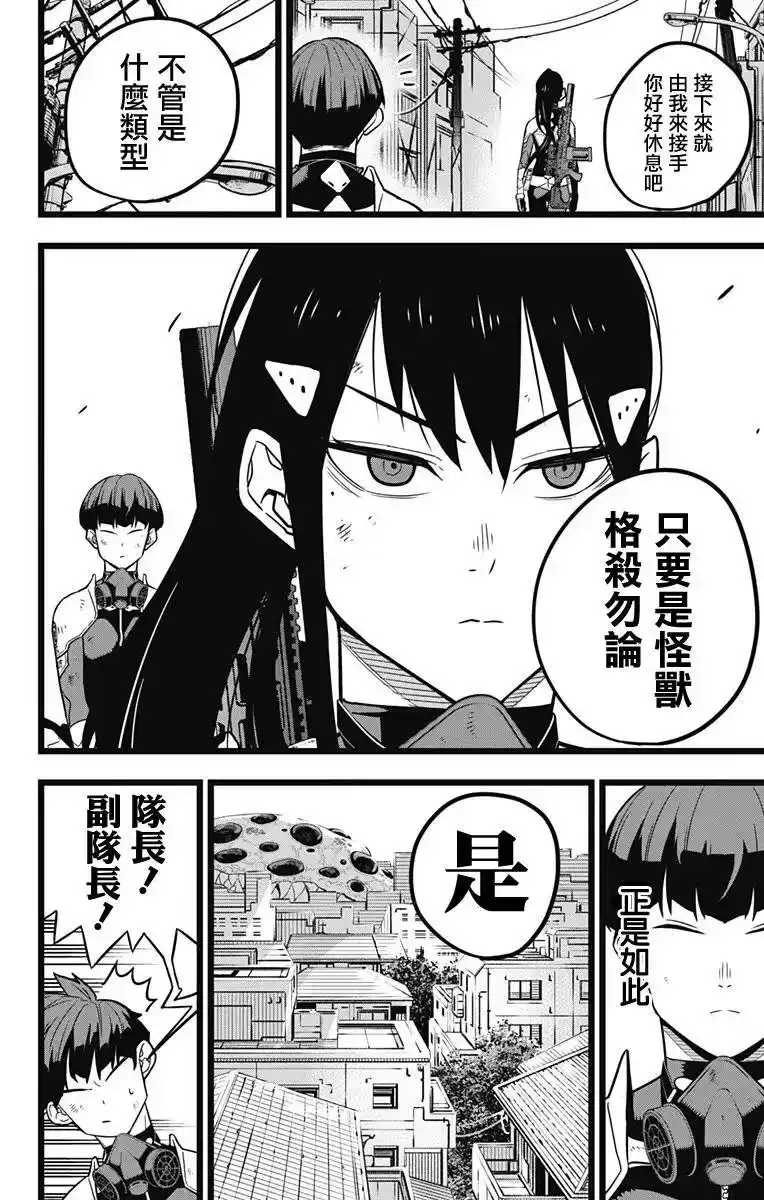 怪兽8号_h 第21话 第8页