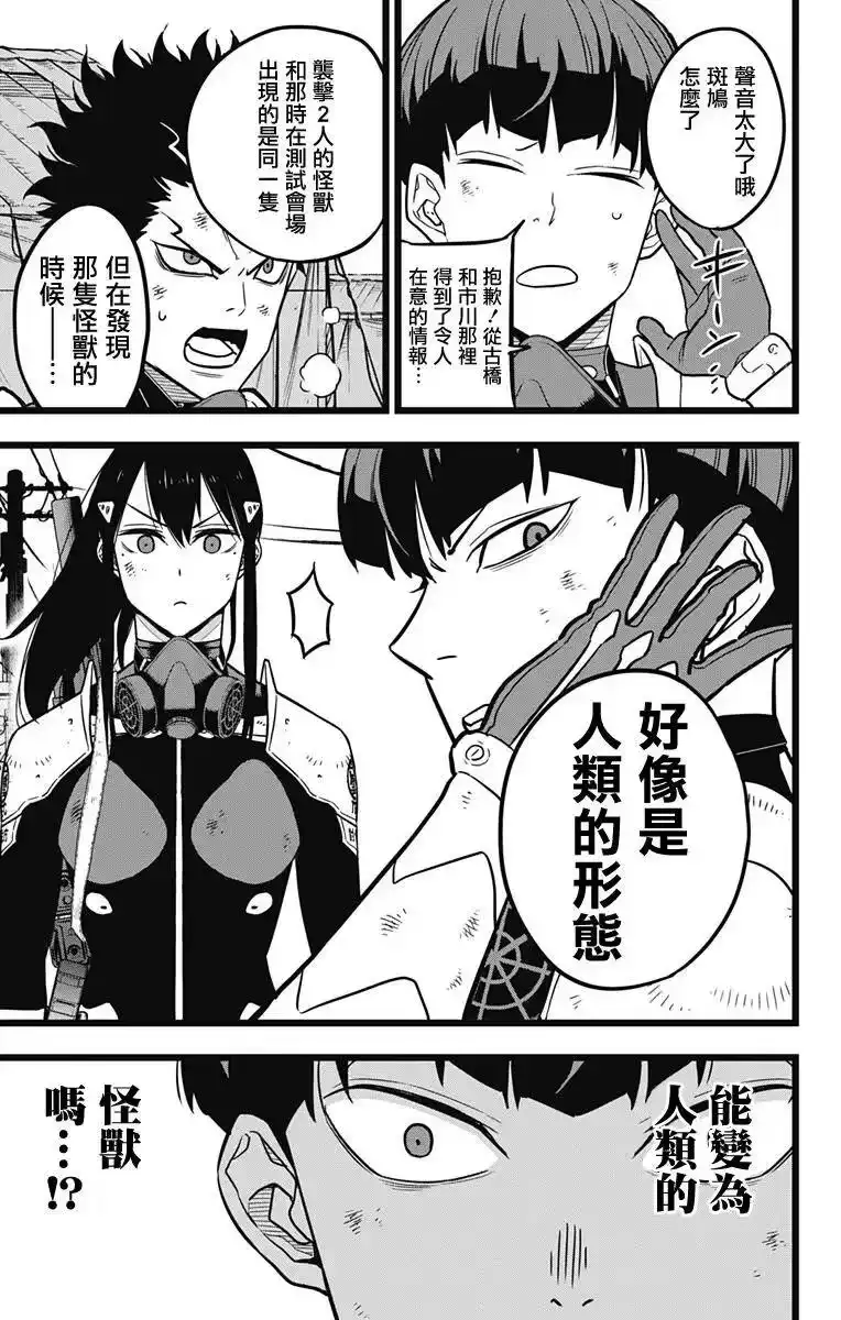 怪兽8号_h 第21话 第9页