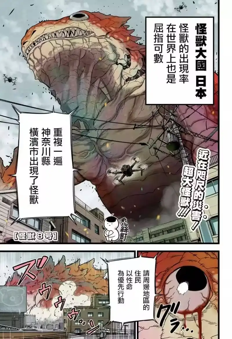 怪兽8号_h 第01话 第1页