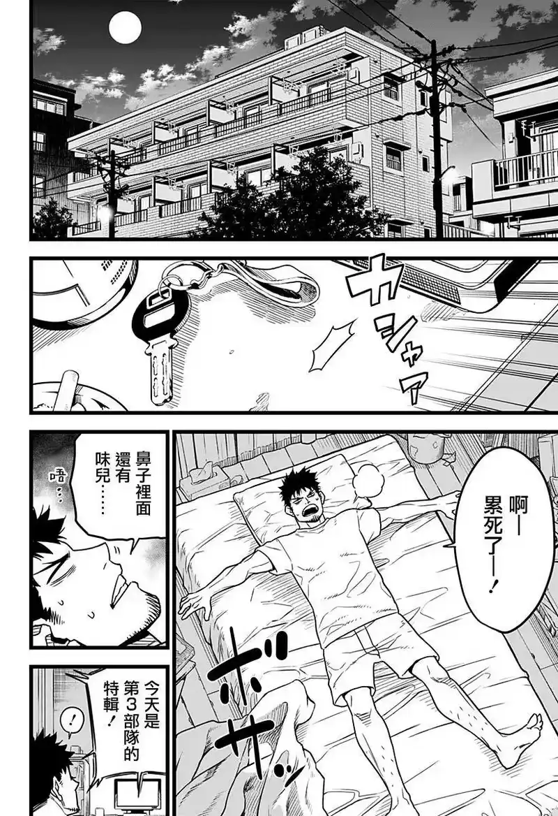 怪兽8号_h 第01话 第10页
