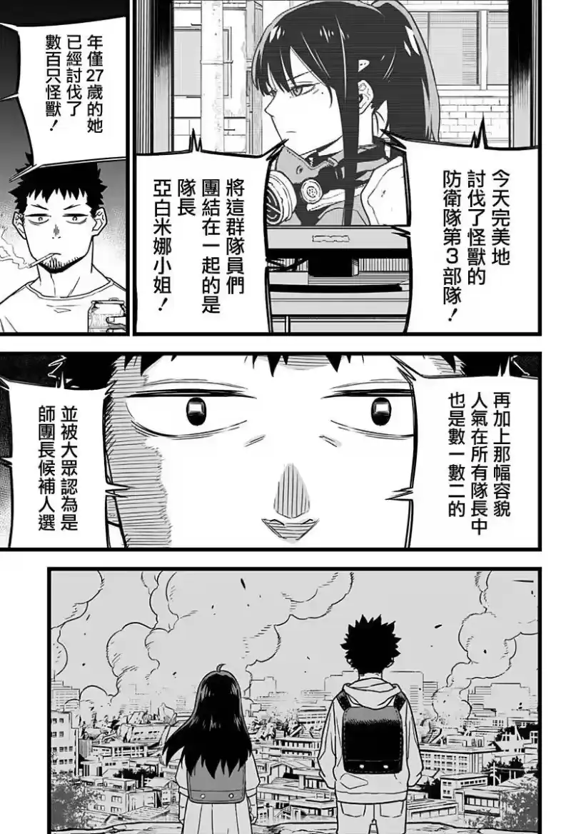 怪兽8号_h 第01话 第11页
