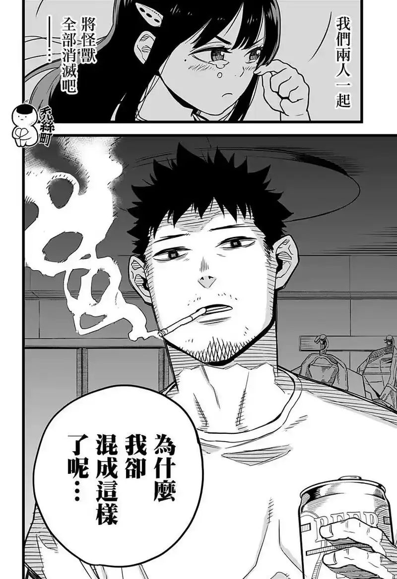 怪兽8号_h 第01话 第12页