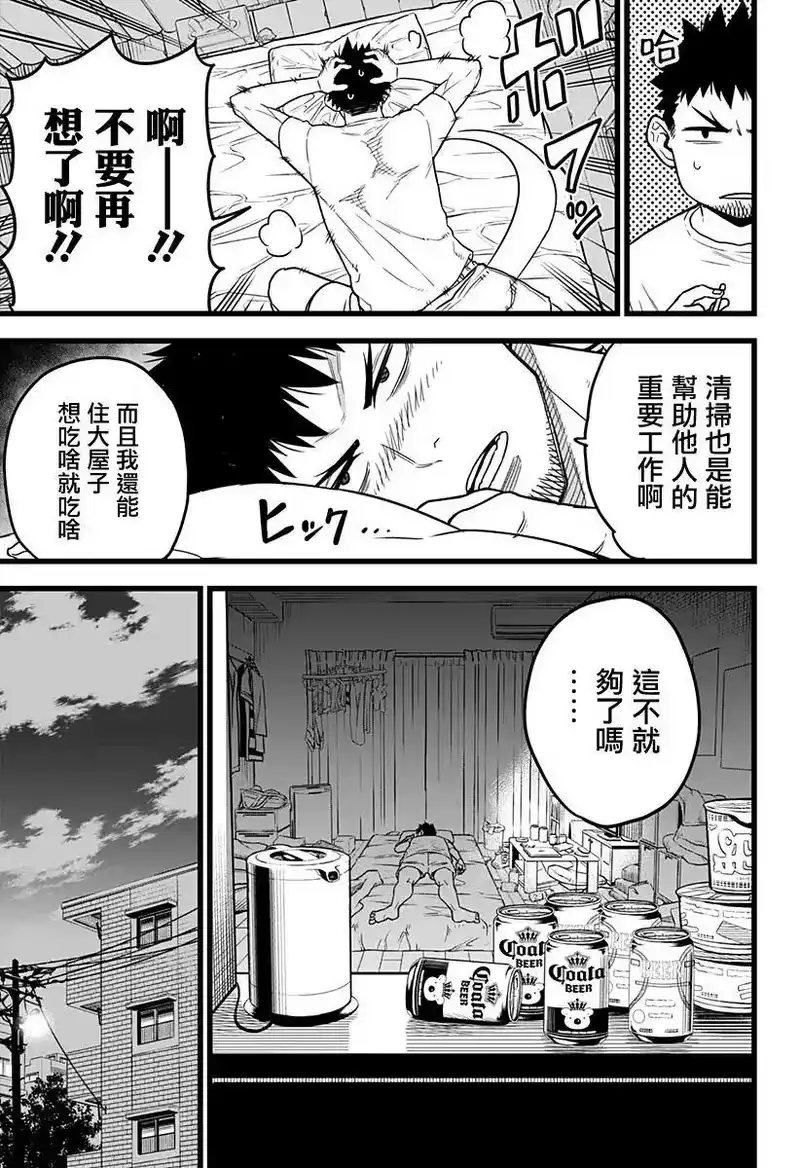怪兽8号_h 第01话 第13页
