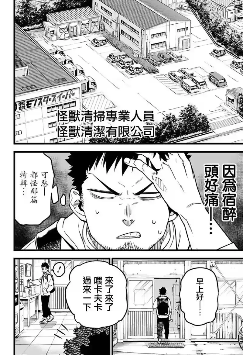 怪兽8号_h 第01话 第14页