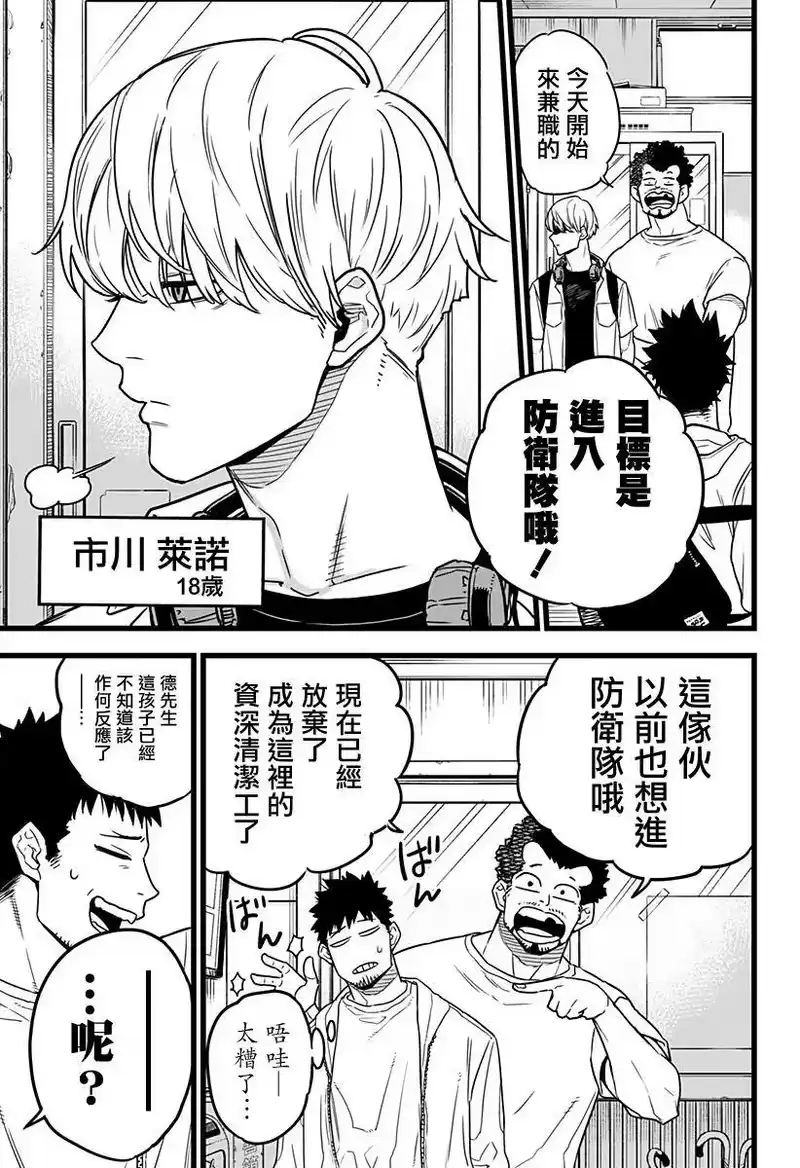 怪兽8号_h 第01话 第15页