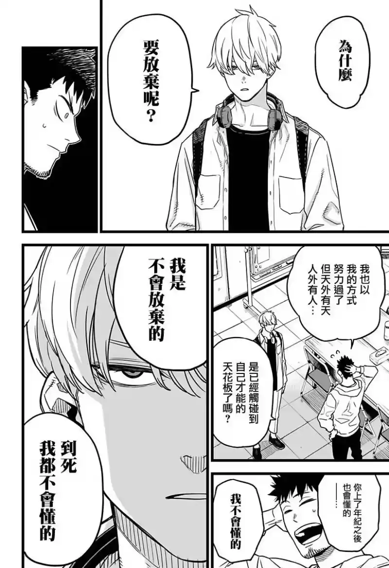 怪兽8号_h 第01话 第16页