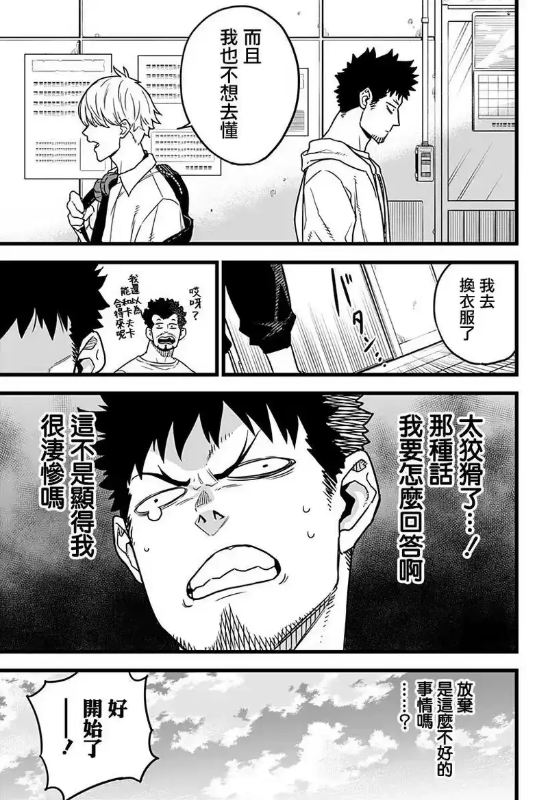 怪兽8号_h 第01话 第17页