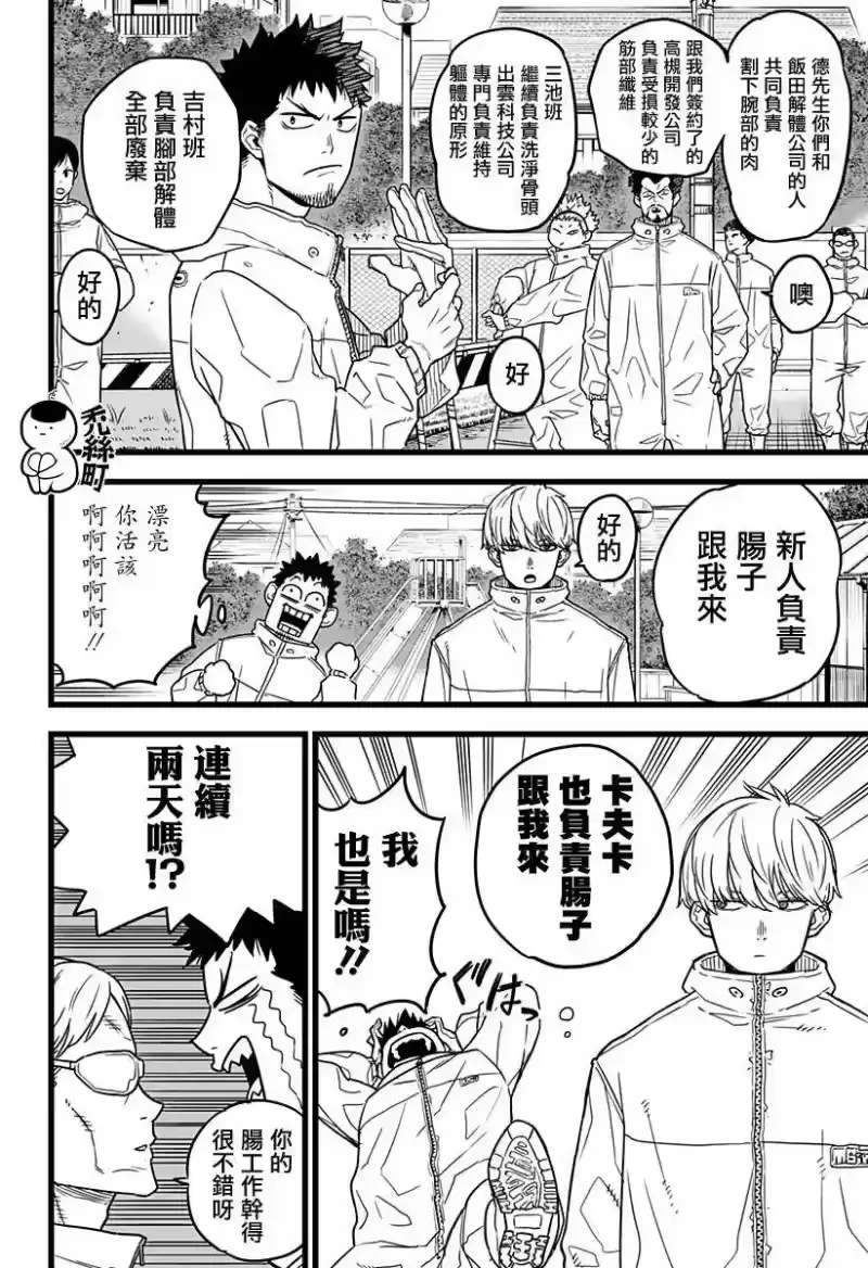 怪兽8号_h 第01话 第18页