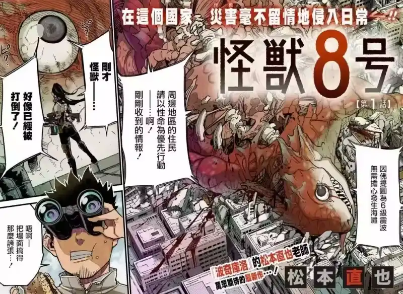 怪兽8号_h 第01话 第2页