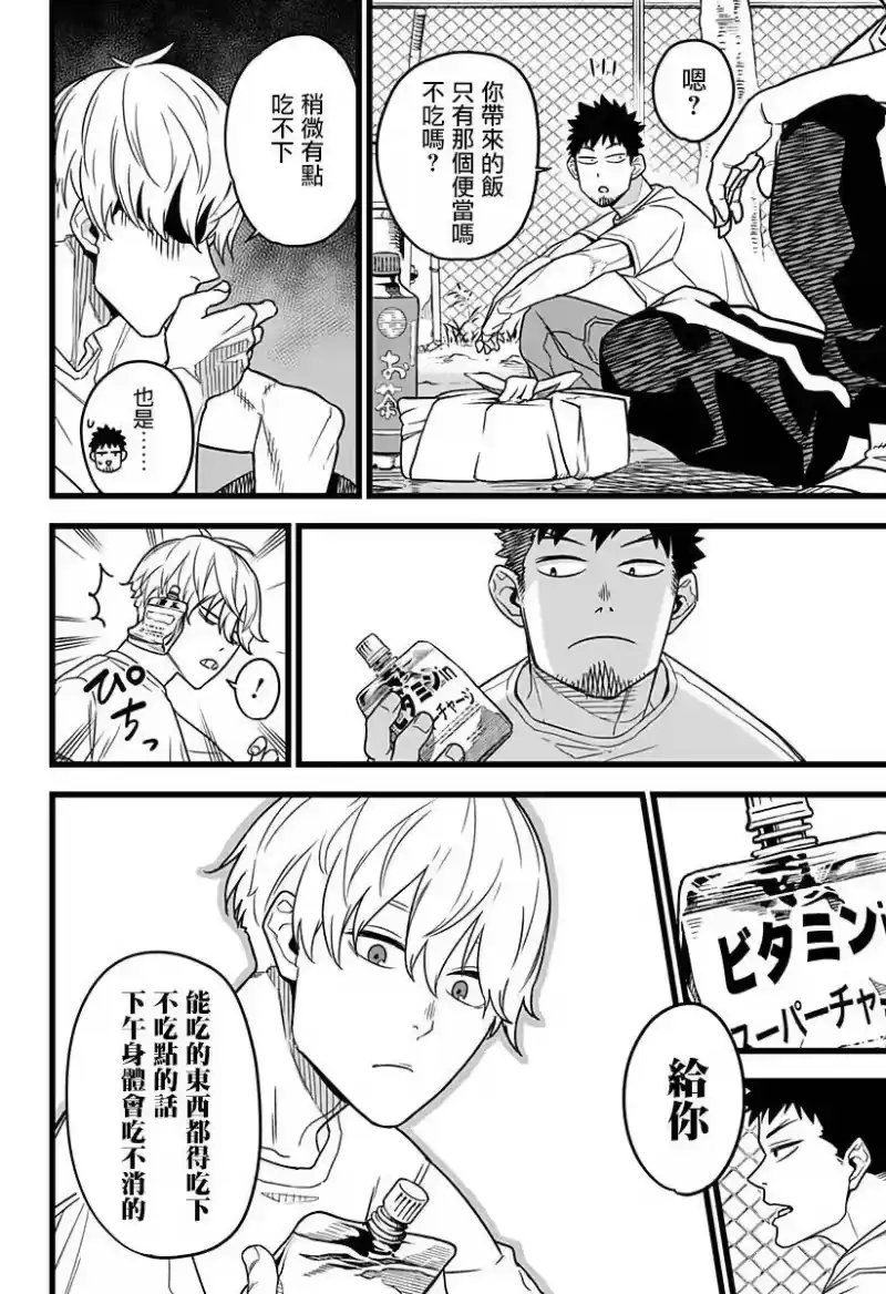 怪兽8号_h 第01话 第20页