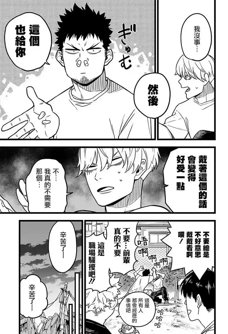 怪兽8号_h 第01话 第21页