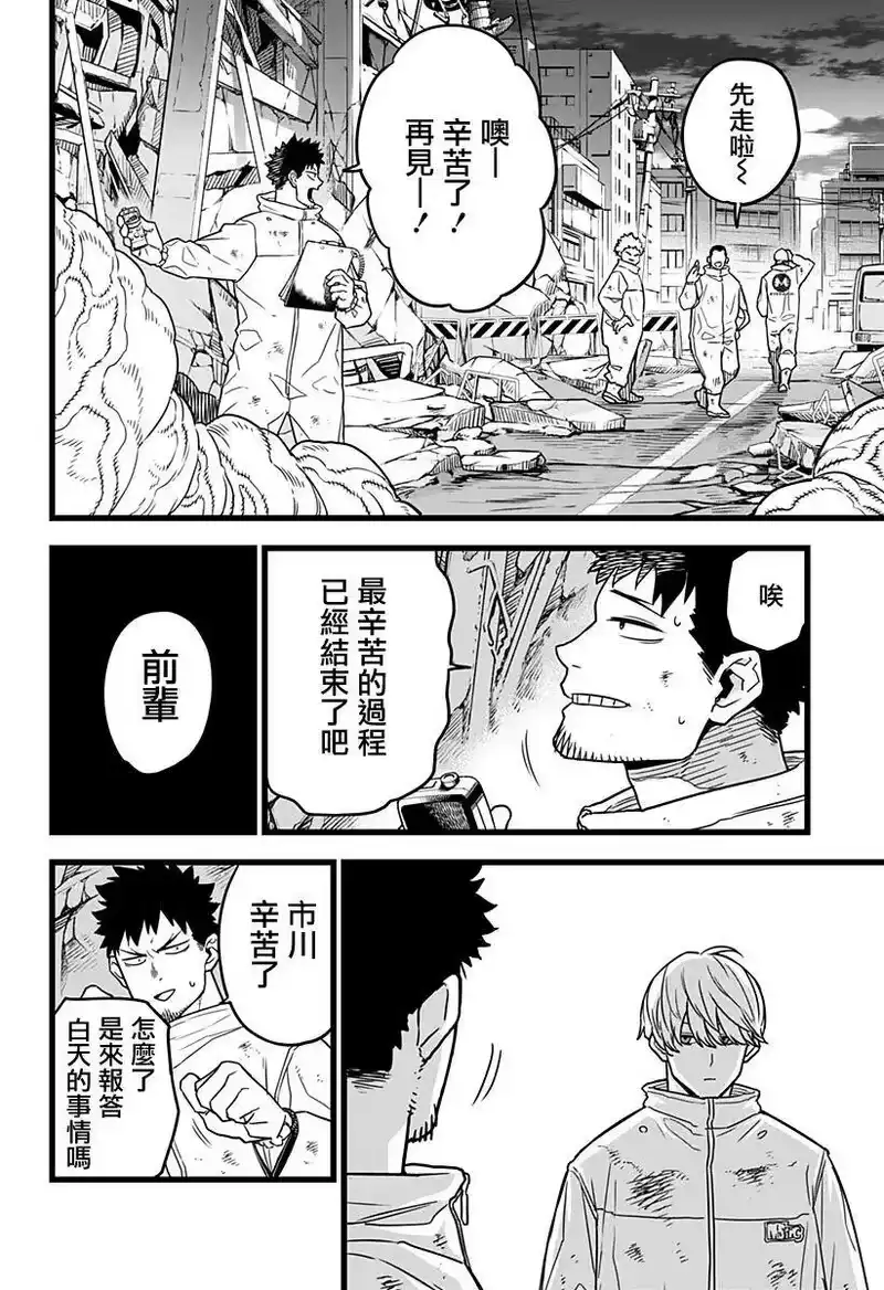 怪兽8号_h 第01话 第22页