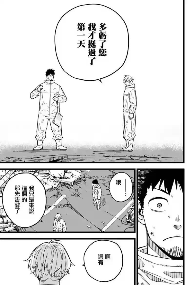 怪兽8号_h 第01话 第23页